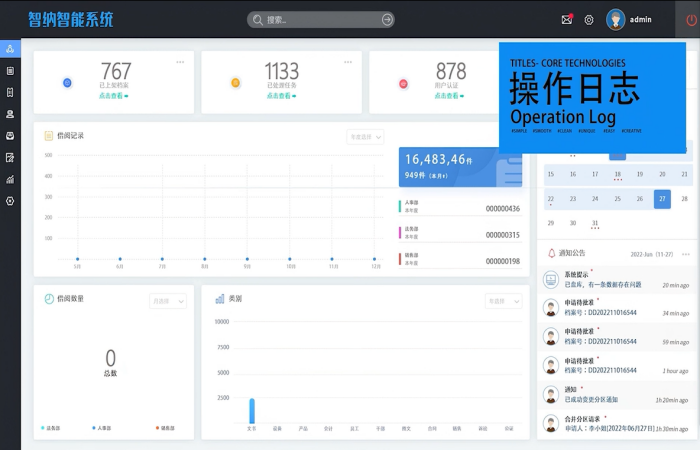 无人值守档案柜日志系统(1).png
